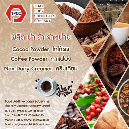 กาแฟผงสำเร็จรูป, Spray Dried Instant Coffee, กาแฟผงสเปรย์ดราย, Spray Dried Coffee Powder, กาแฟผง, Powdered Coffee